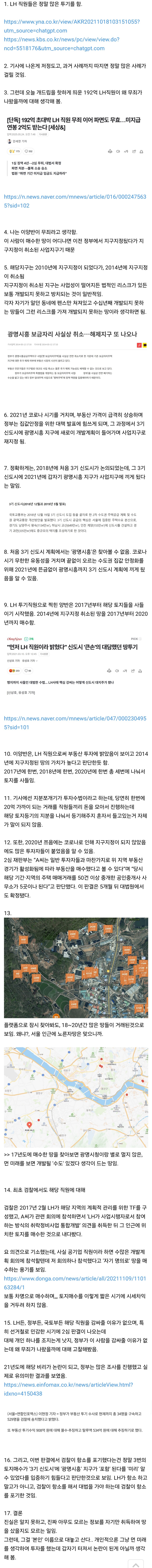 192억 불법투기 초대박 LH 직원이 무죄 받은 이유.jpg_1.jpg
