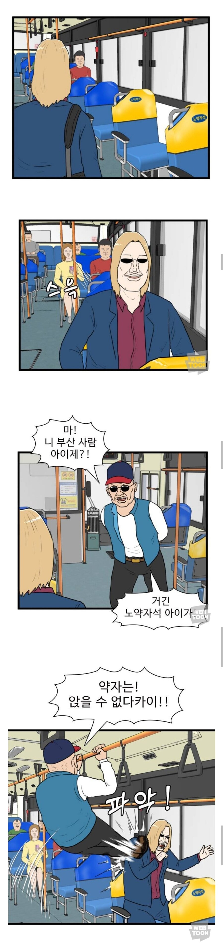 노약자석에 앉은 청년을 내쫓은 어르신_1.jpg
