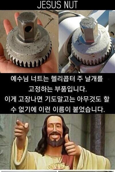 어느 부품에 지저스 너트라는 이름이 붙은 이유_1.jpg
