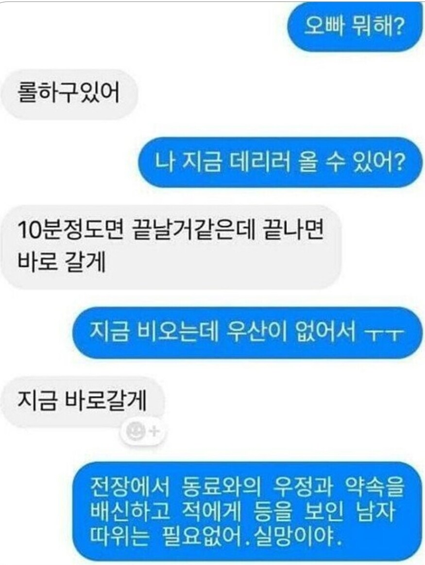 여친 : 비겁한 놈따위는 필요없다!_1.jpg