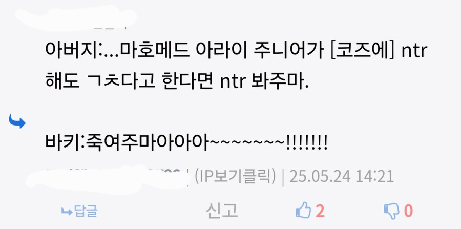 NTR물 추천하는 아들에게 처방전 써주는 아빠_2.jpg