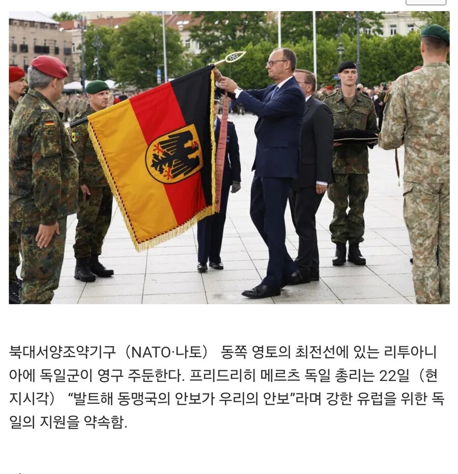 독일 국방군이 자국의 안보를 위해 리투아니아에 영구주둔함_1.jpg