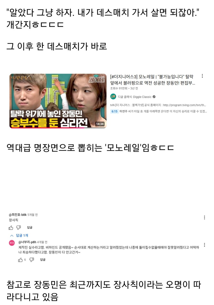 지니어스3 당시 제작진 실수로 데스매치 갔던 장동민_2.jpg