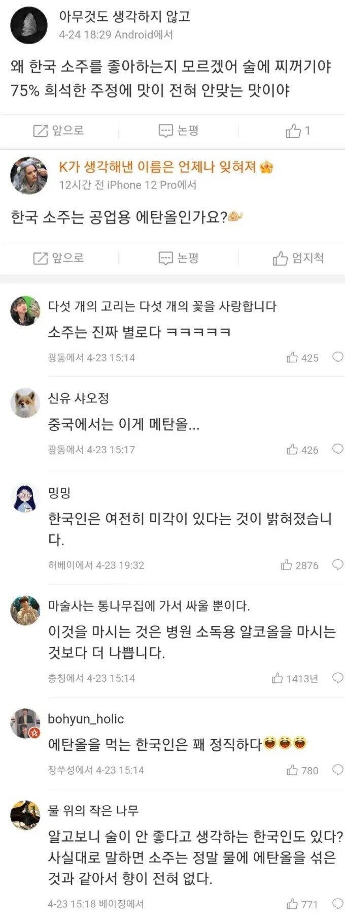 옳은 말 하는 중국인들_1.jpg