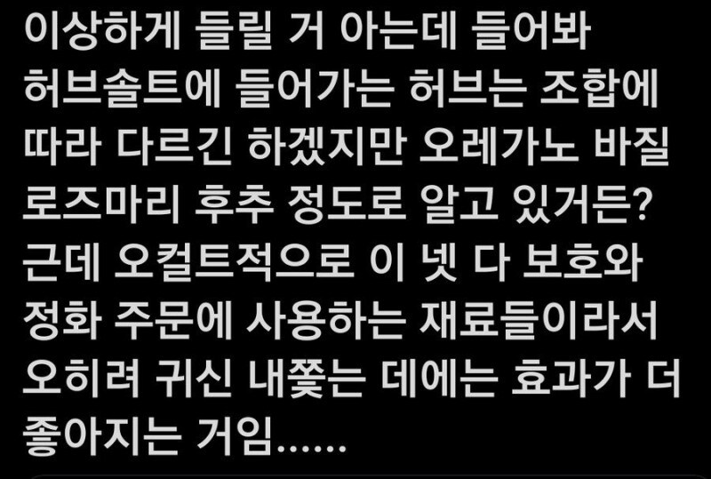 허브솔트로 퇴마가 가능한가.jpg_2.jpg