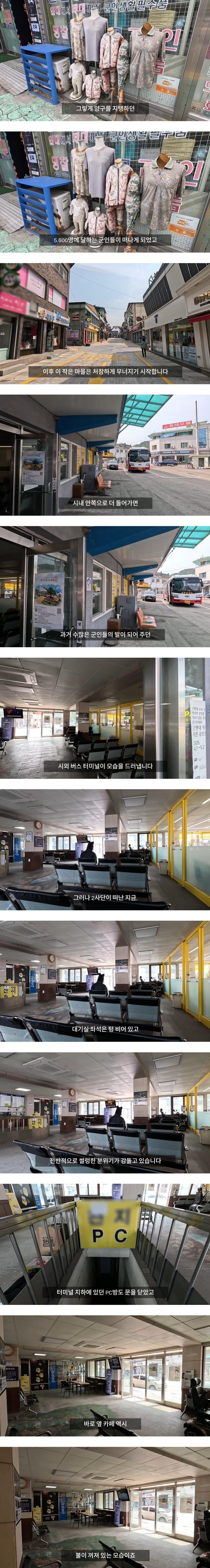 군부대 해체 후 망해가는 최전방 접경지역_7.jpg