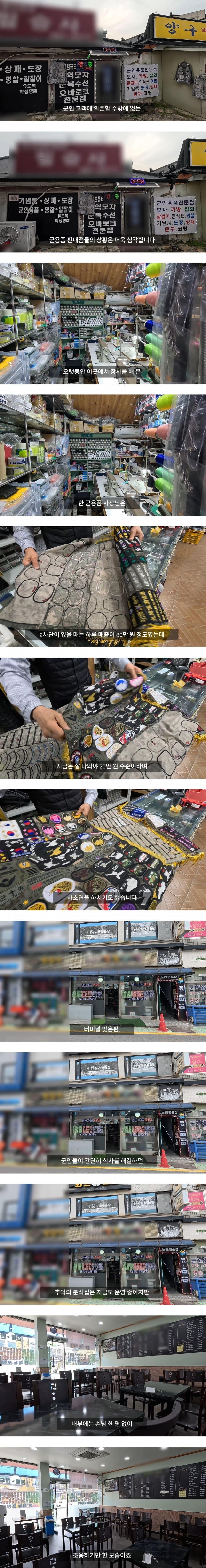 군부대 해체 후 망해가는 최전방 접경지역_11.jpg