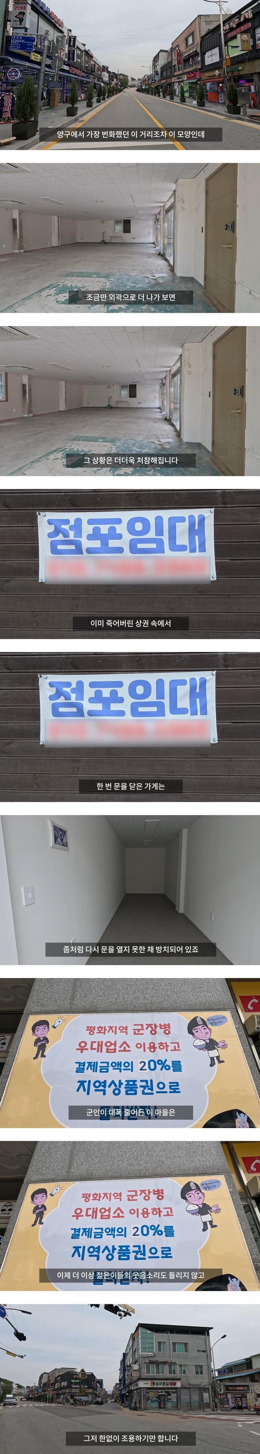 군부대 해체 후 망해가는 최전방 접경지역_12.jpg