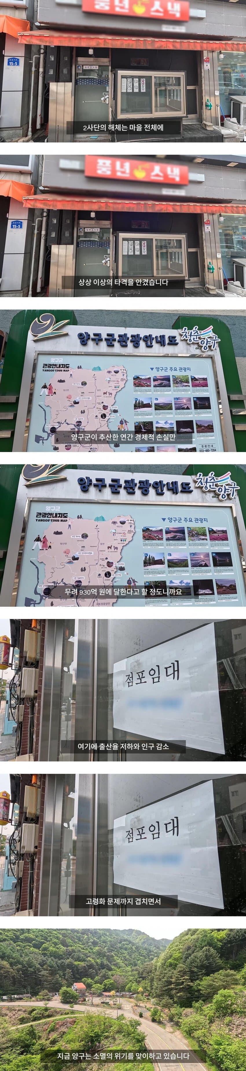 군부대 해체 후 망해가는 최전방 접경지역_13.jpg