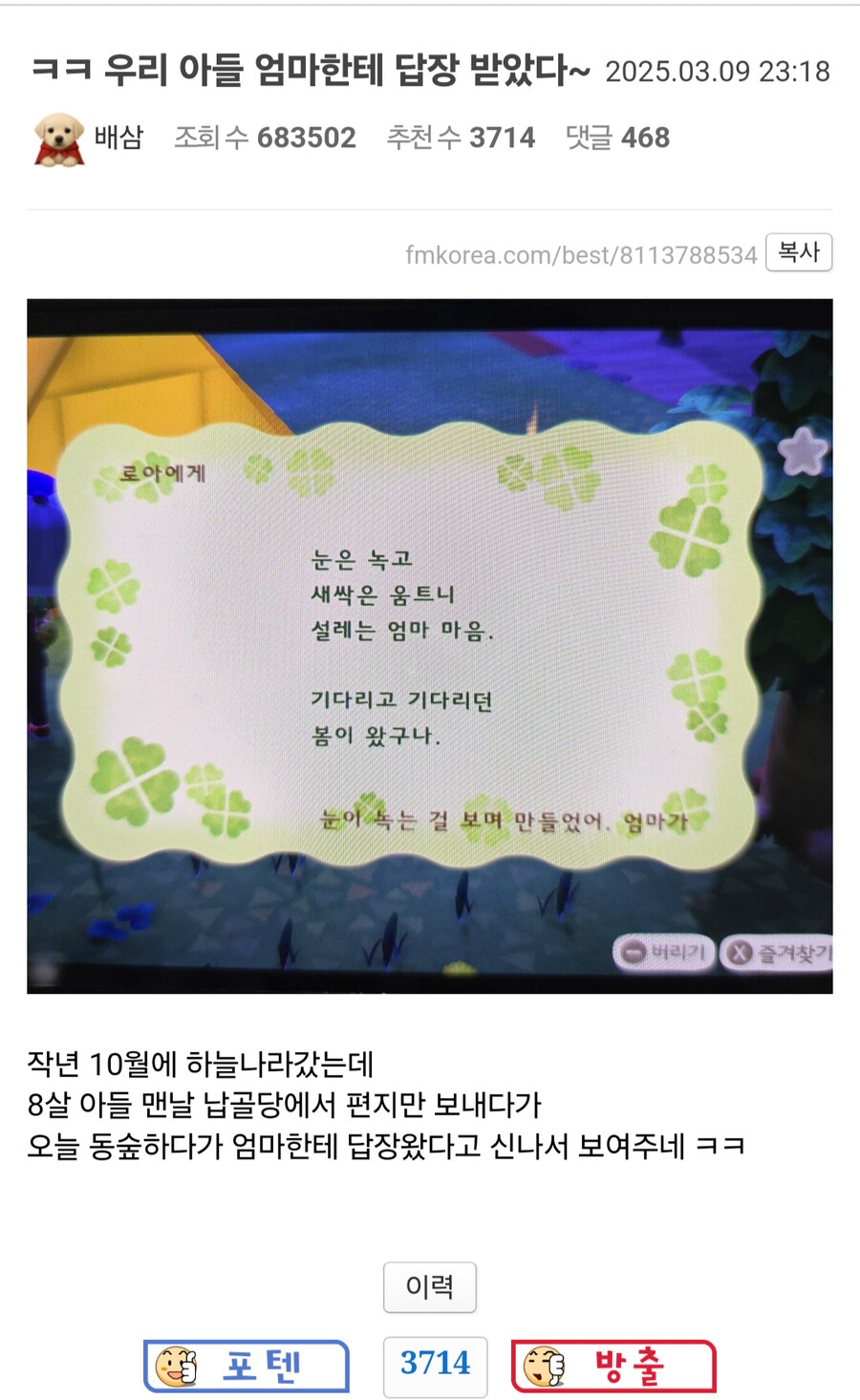 동물의 숲 하는데 엄마에게 답장받았다_1.png