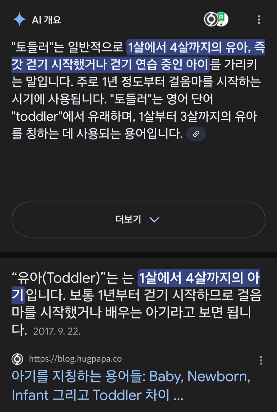 토들러(toddler)의 뜻_1.png
