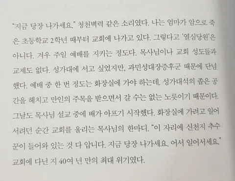 독실한 개신교 신자의 인생 최대 위기.jpg_1.webp
