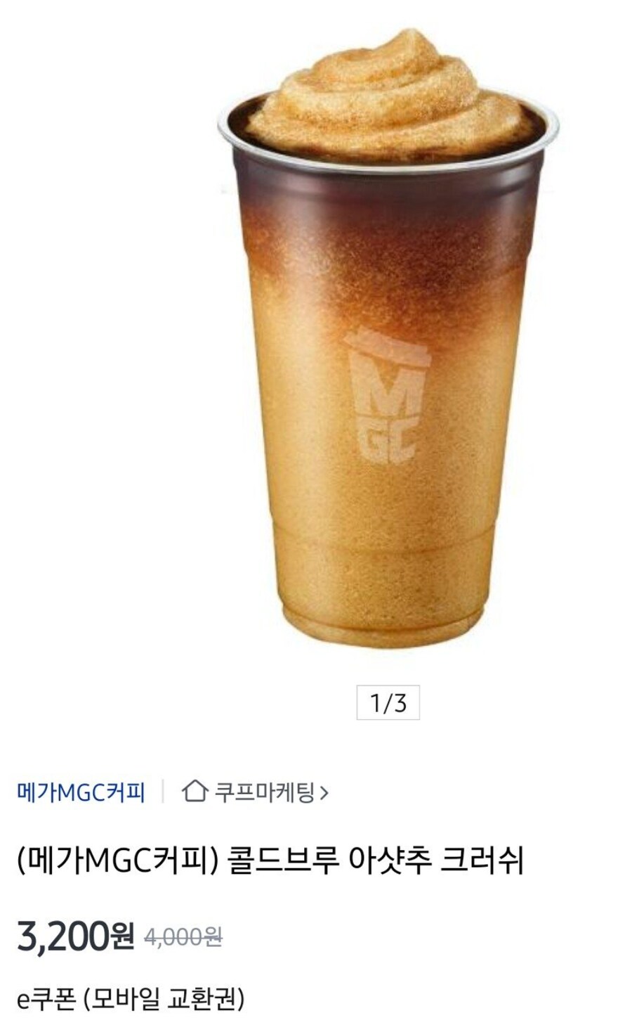 메가커피 신메뉴보고 오오 하다가 홈페이지 보고 오... 함_1.png