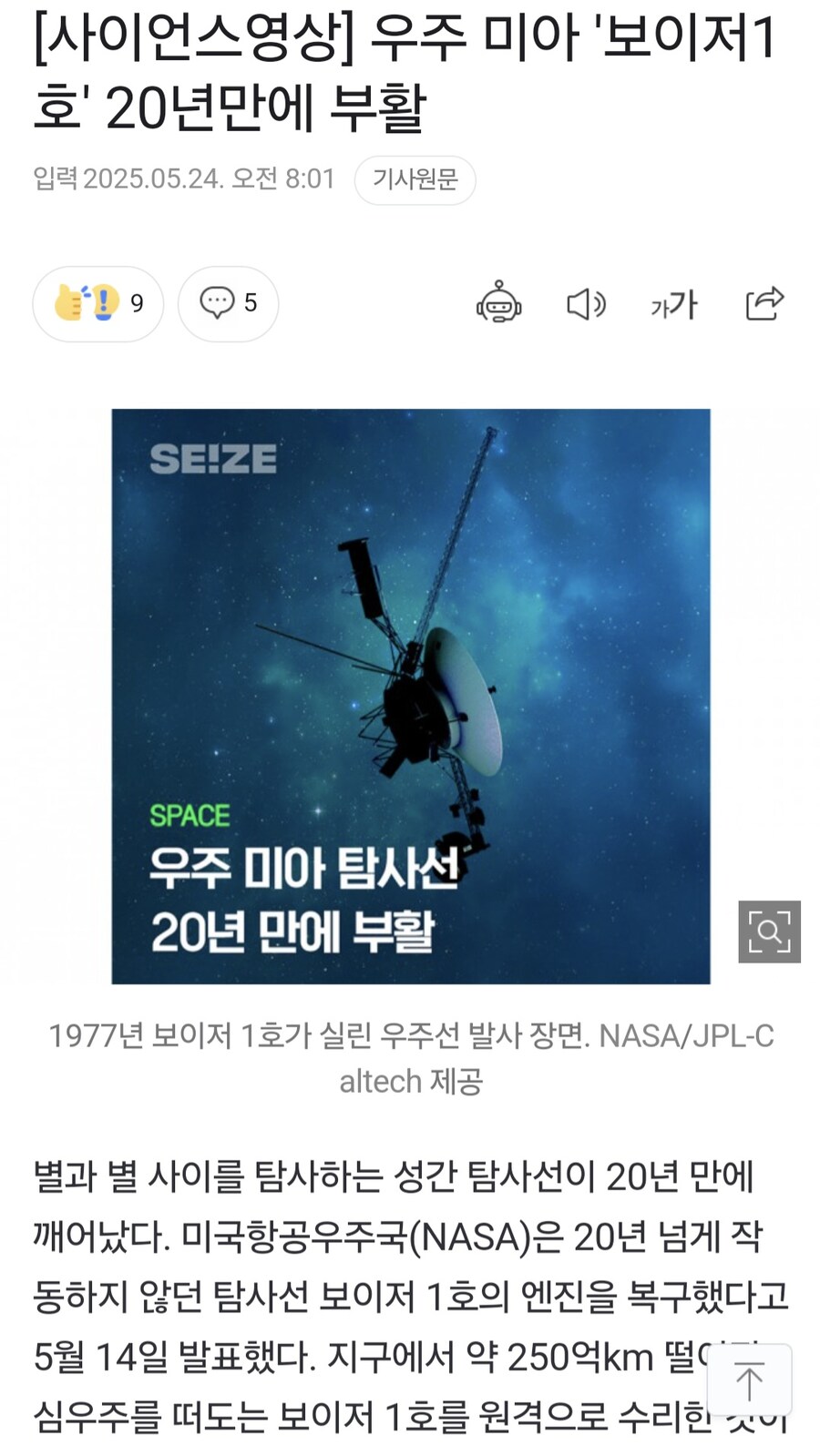 250억km 떨어져 있는 보이저 1호 수리완료.news_1.jpg