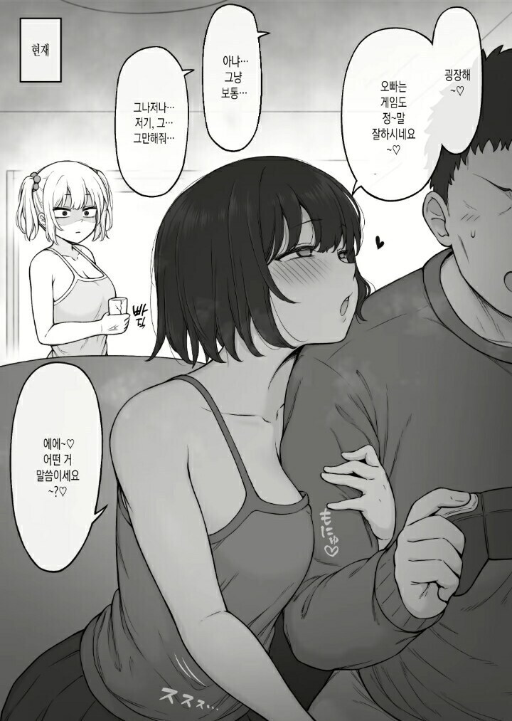게임 방해하는 여동생들_2.jpg