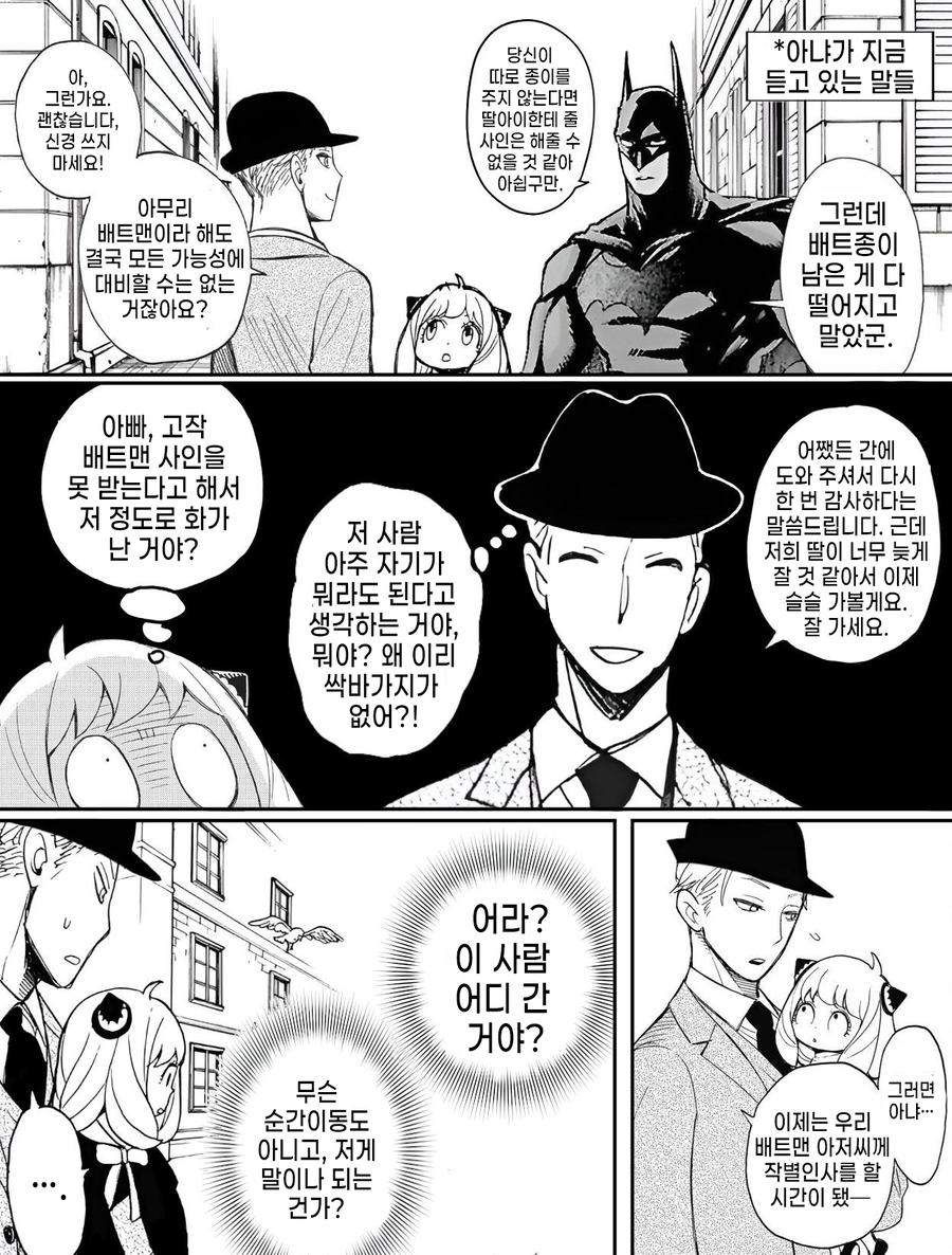 배트맨을 만난 스파이패밀리 아냐_6.webp