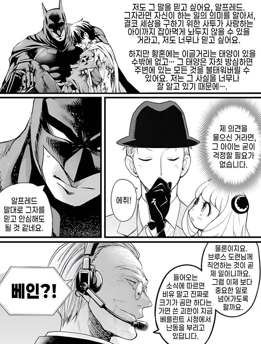 배트맨을 만난 스파이패밀리 아냐_7.webp
