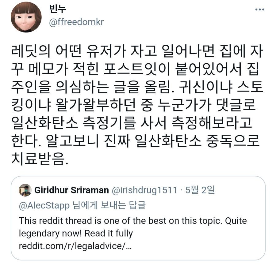 집주인이 자길 스토킹하는 것 같다는 레딧 유저.jpg_1.jpg