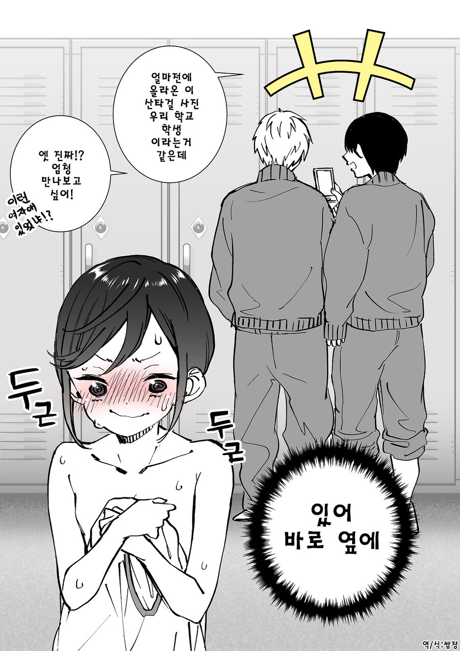 같은반 갸루에게 여장 들키고 협박당했다._3.jpg
