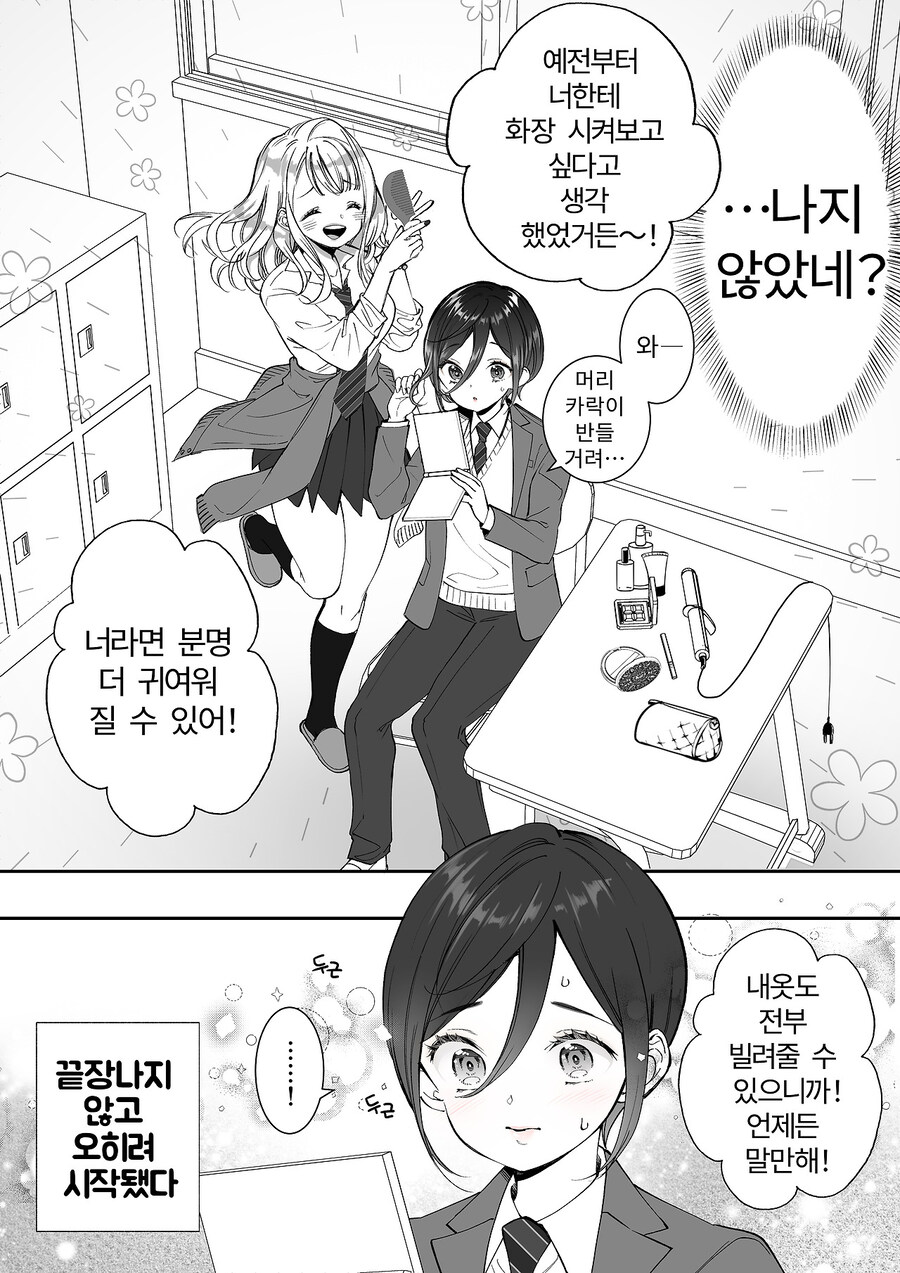같은반 갸루에게 여장 들키고 협박당했다._5.jpg