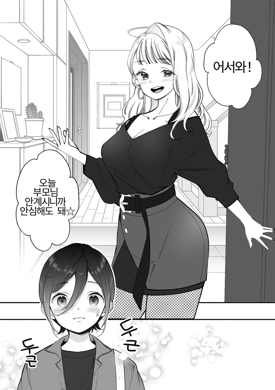 같은반 갸루에게 여장 들키고 협박당했다._6.jpg