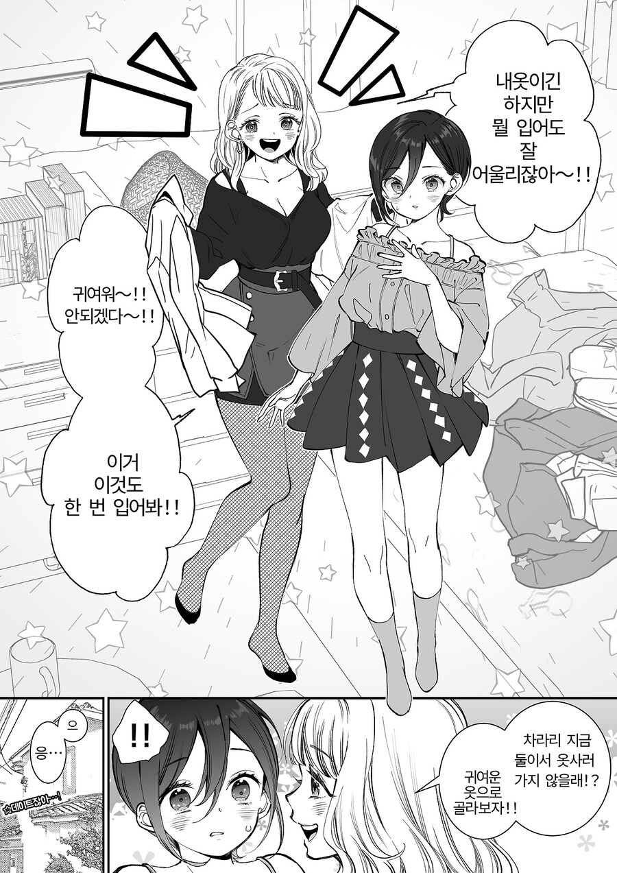 같은반 갸루에게 여장 들키고 협박당했다._8.jpg