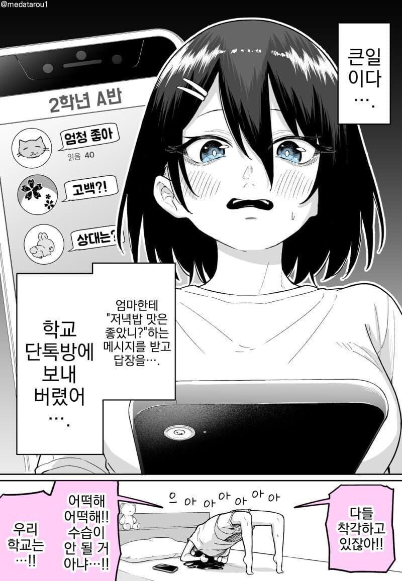 실수 한번에 레즈퀸으로 등극한 여학생_1.jpg