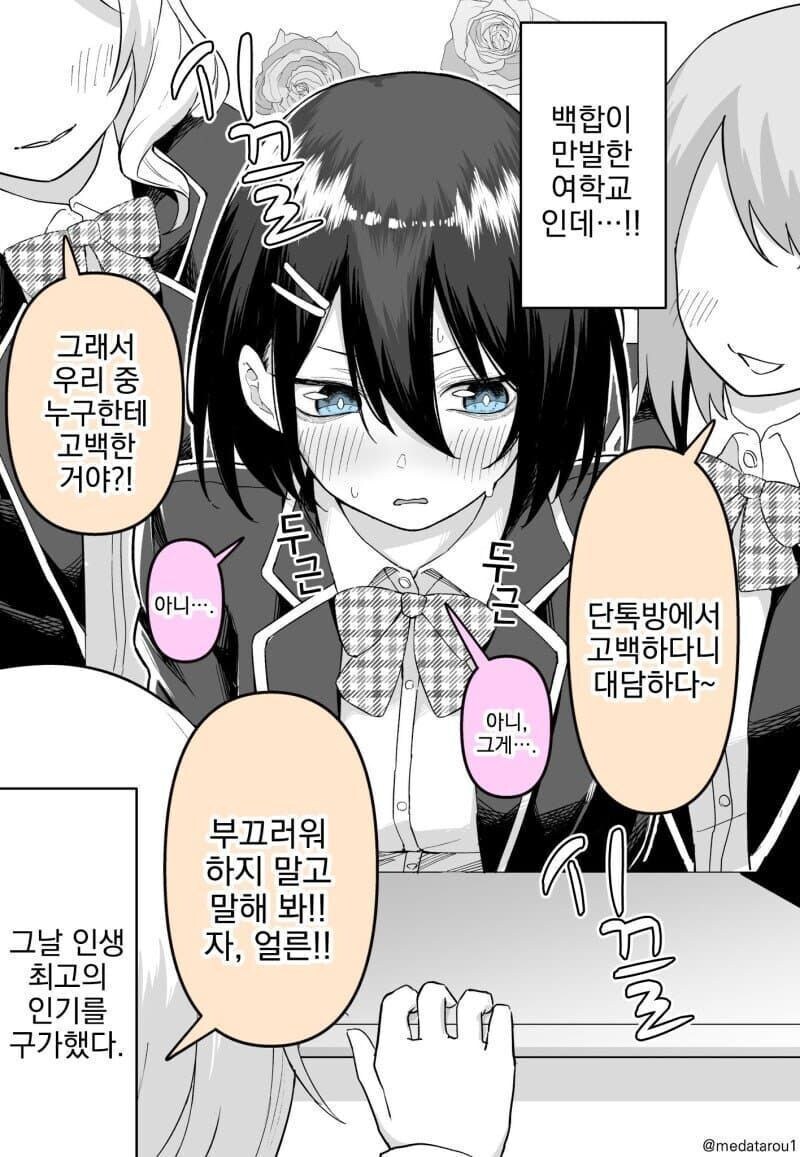 실수 한번에 레즈퀸으로 등극한 여학생_2.jpg