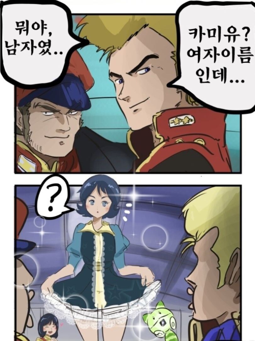 카미유? 여자 같은 이름이군_1.jpg
