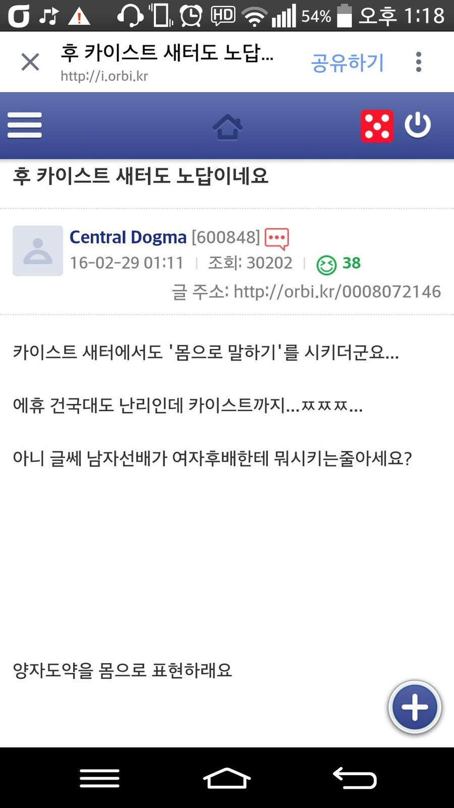오티에서 몸으로 말하기 때문에 난리났었던 카이스트_1.jpg
