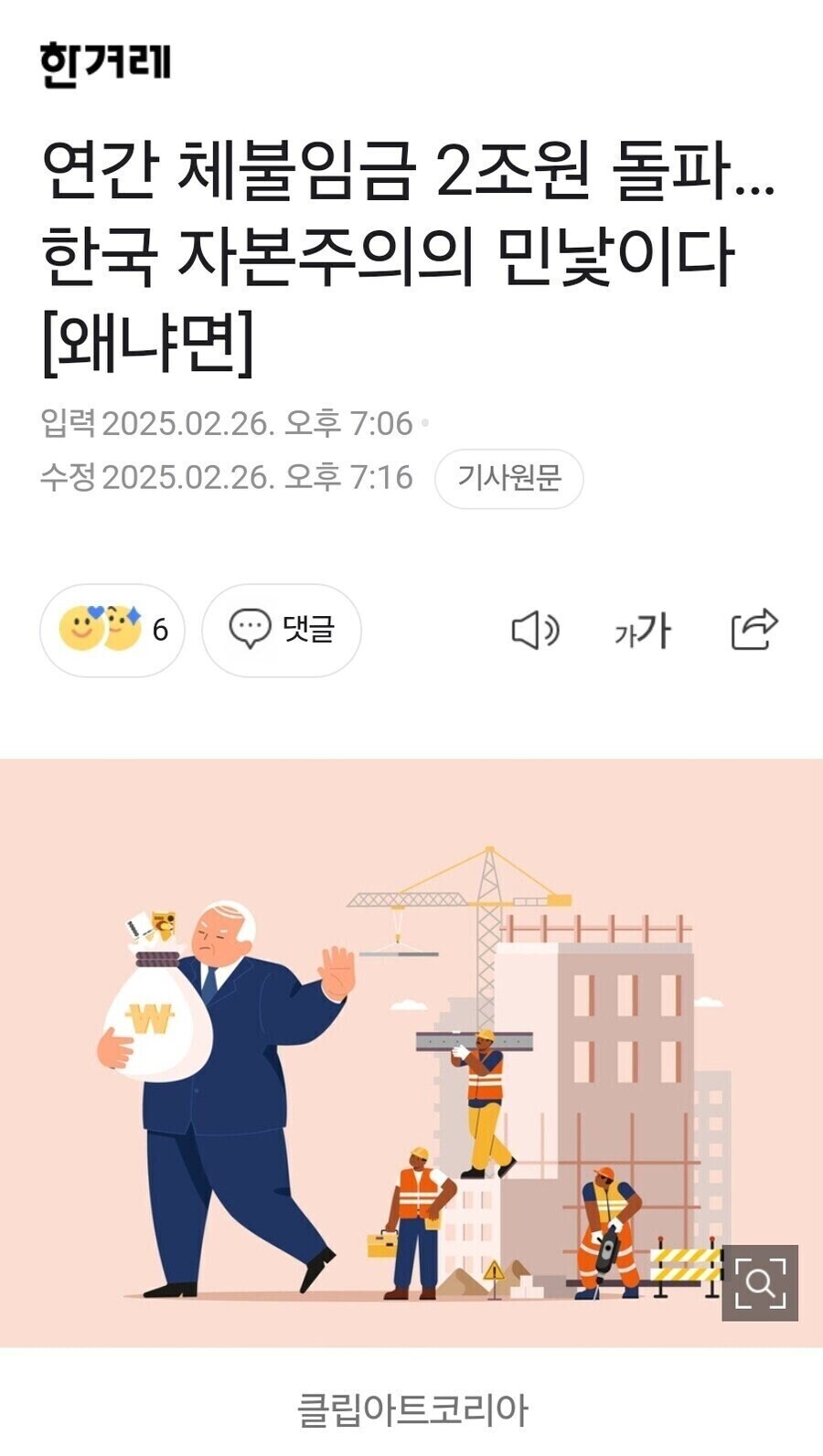 한국 연간 임금체불 2조원 돌파...._1.jpg