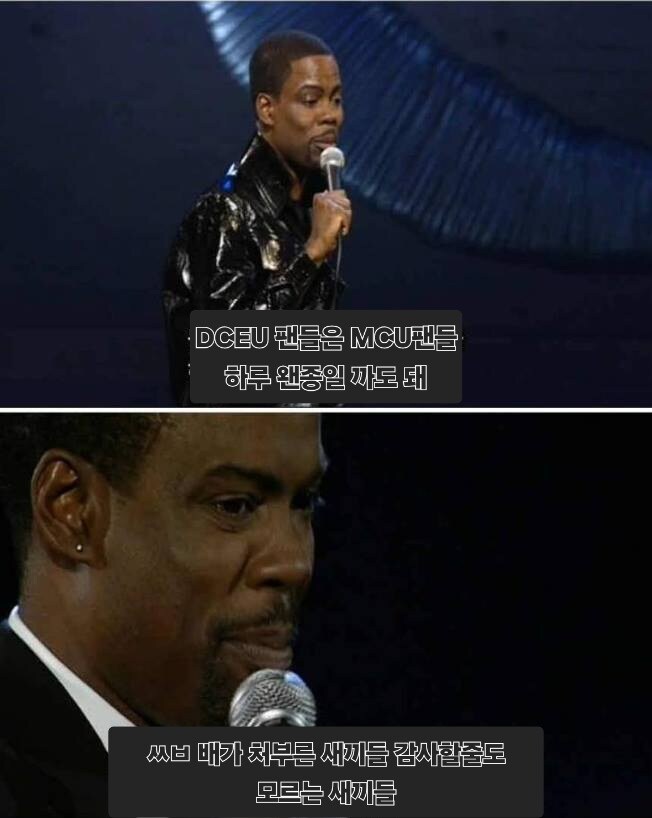 MCU빠들은 DCEU빠들 까면 안돼_1.jpg