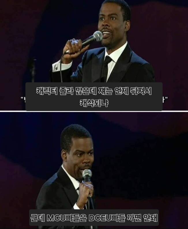 MCU빠들은 DCEU빠들 까면 안돼_8.jpg