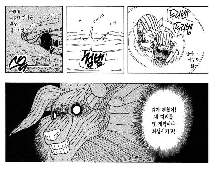 나루토 킬러비가 대단한 이유_5.jpg