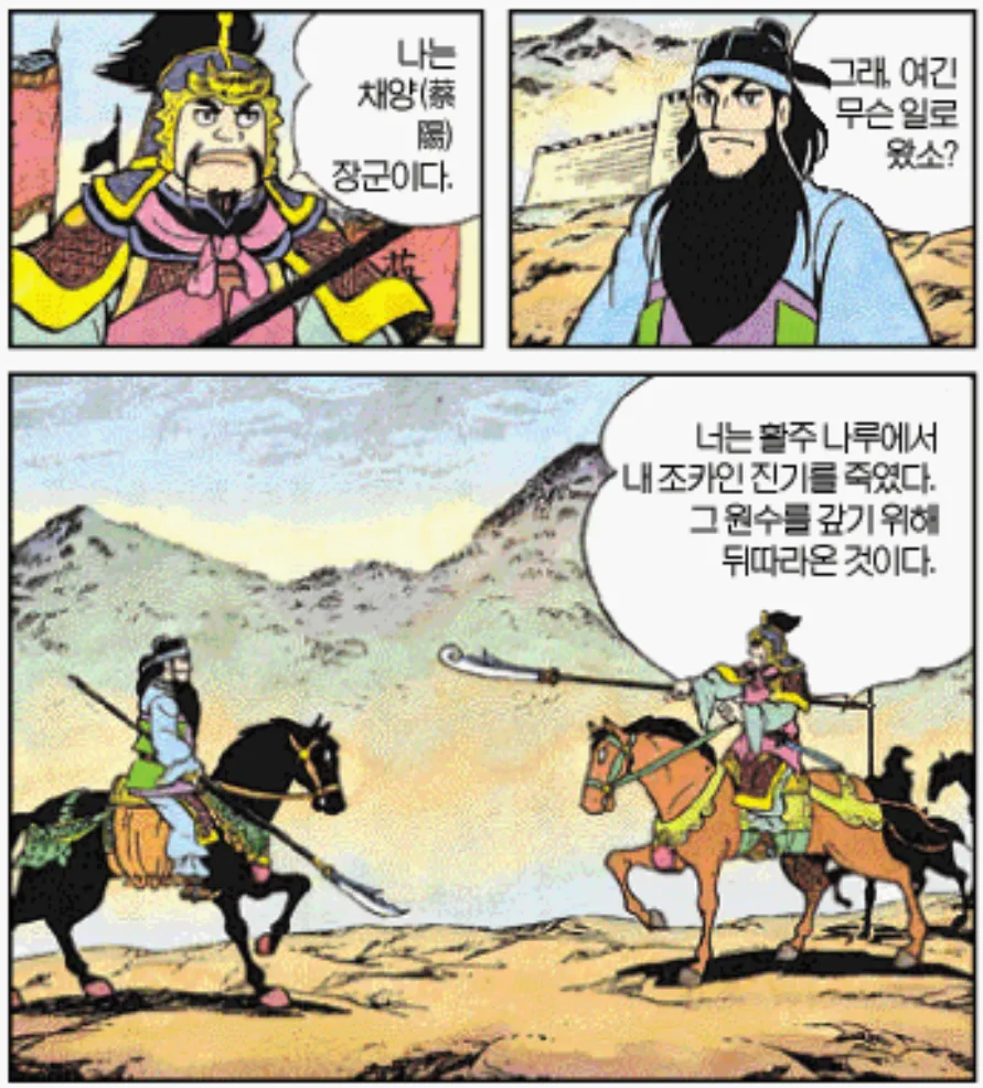 삼국지) 관우 오관육참 후일담에 대해 잘 알려지지 않은 일화_1.webp