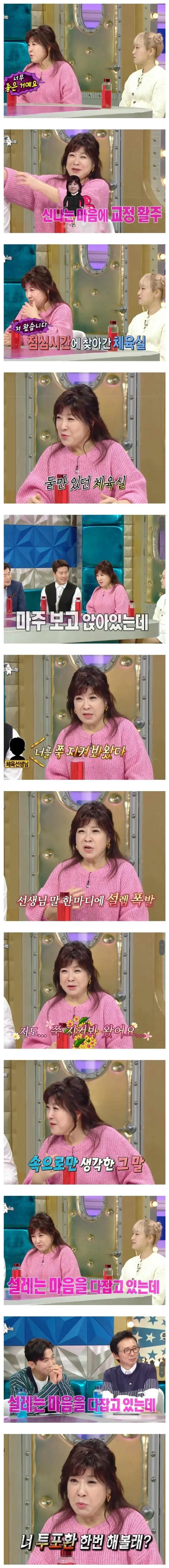 체육교사를 좋아했던 여중생.jpg_1.webp