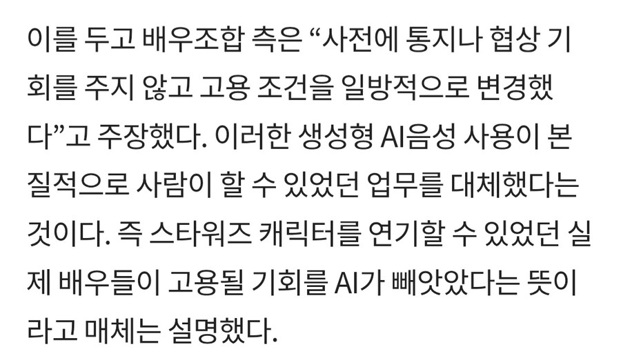 다스베이더) ai음성은 유족들이 허락했는데도 노조가 허락하지 않은 이유_1.jpg