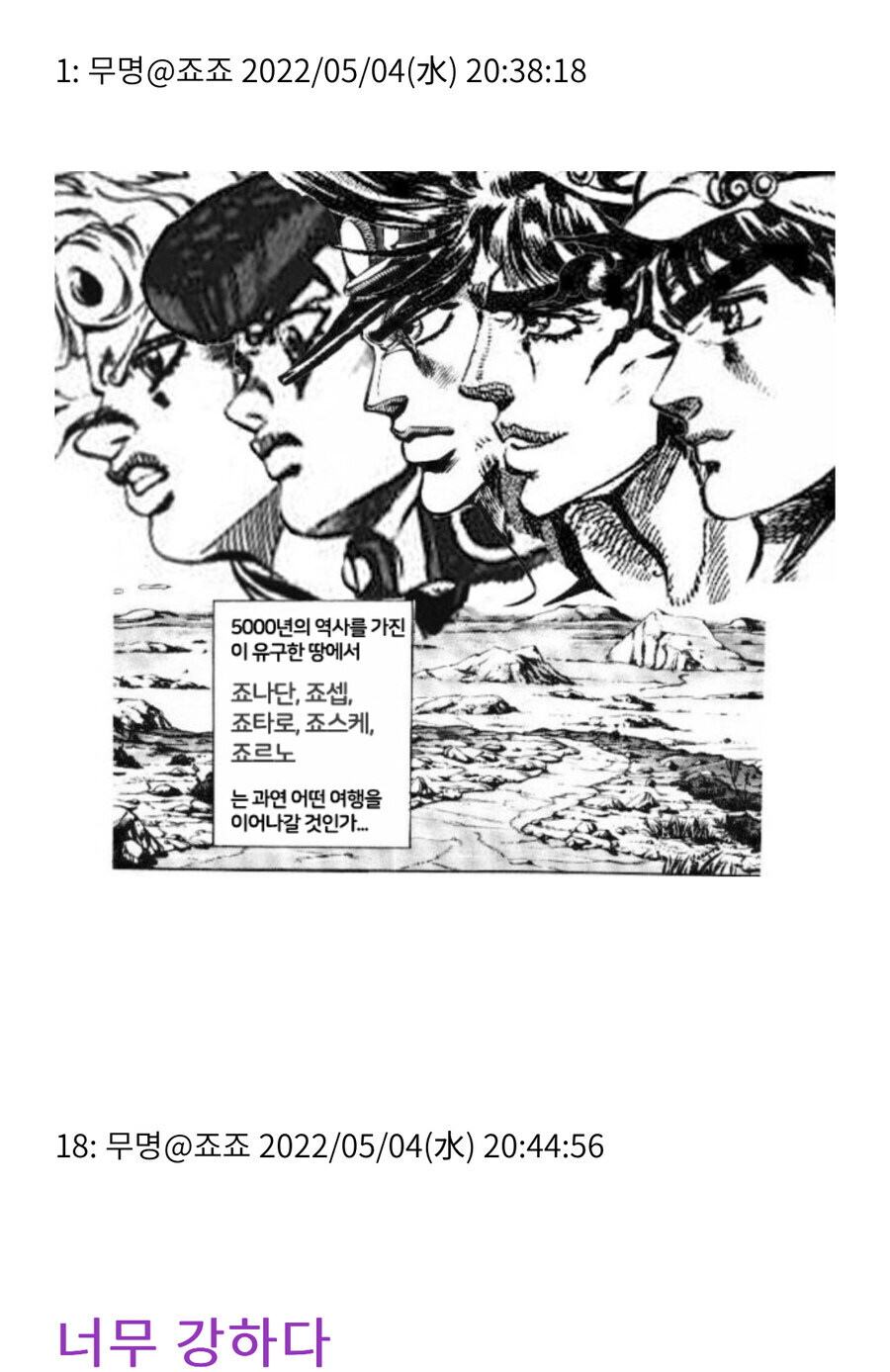 죠죠 단순하지만 개사기라는 파티 조합_1.jpg