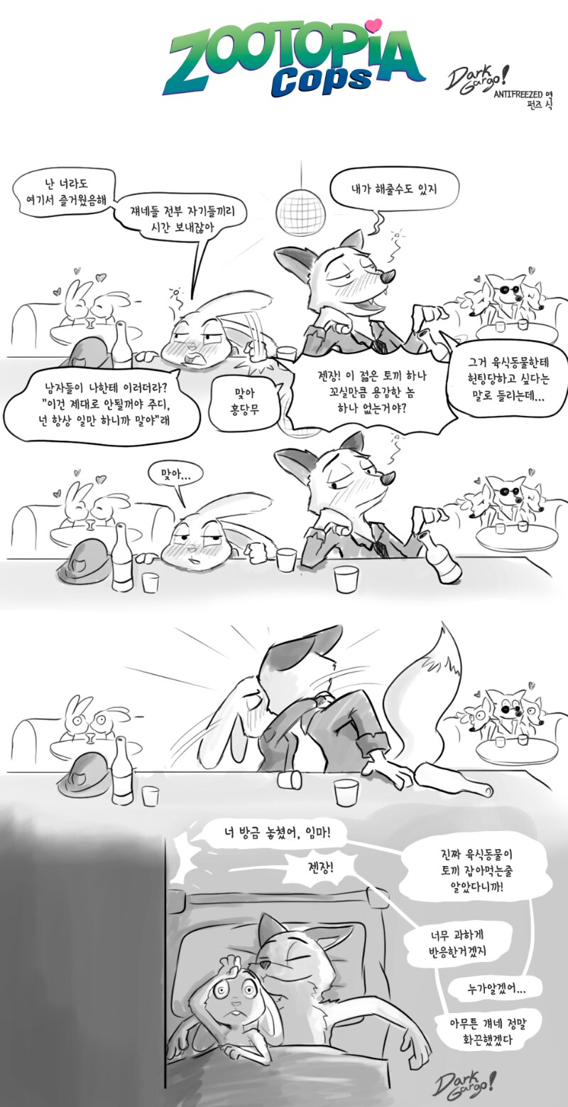 주디와 닉이 한판 하는 만하우manhaw_1.png