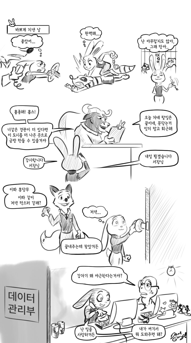 주디와 닉이 한판 하는 만하우manhaw_4.png