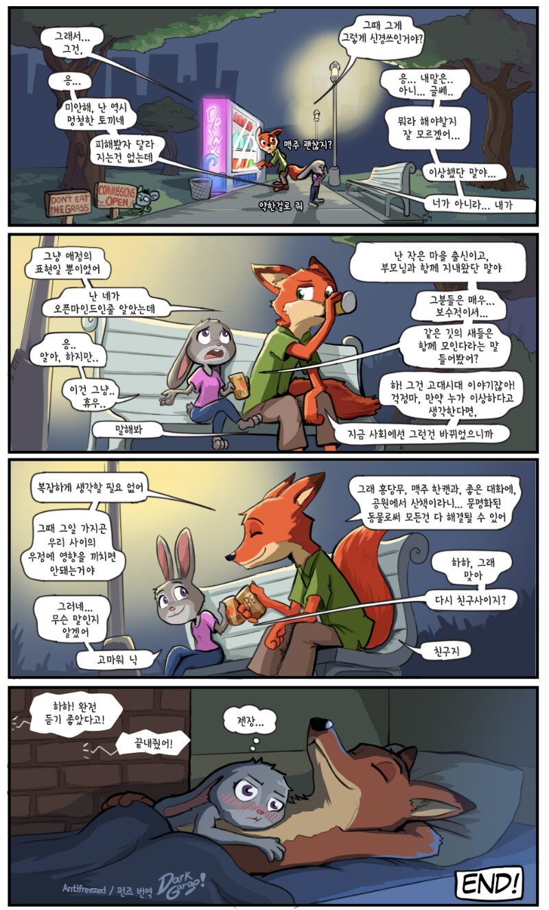 주디와 닉이 한판 하는 만하우manhaw_6.png