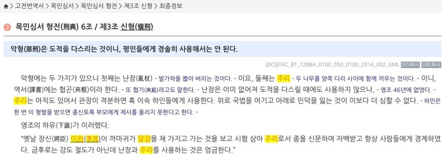 조선시대 주리틀기 실험_2.jpg