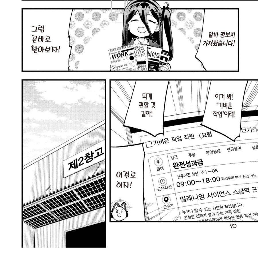 가볍고 쉬운 작업이라는 일자리 특징_1.png