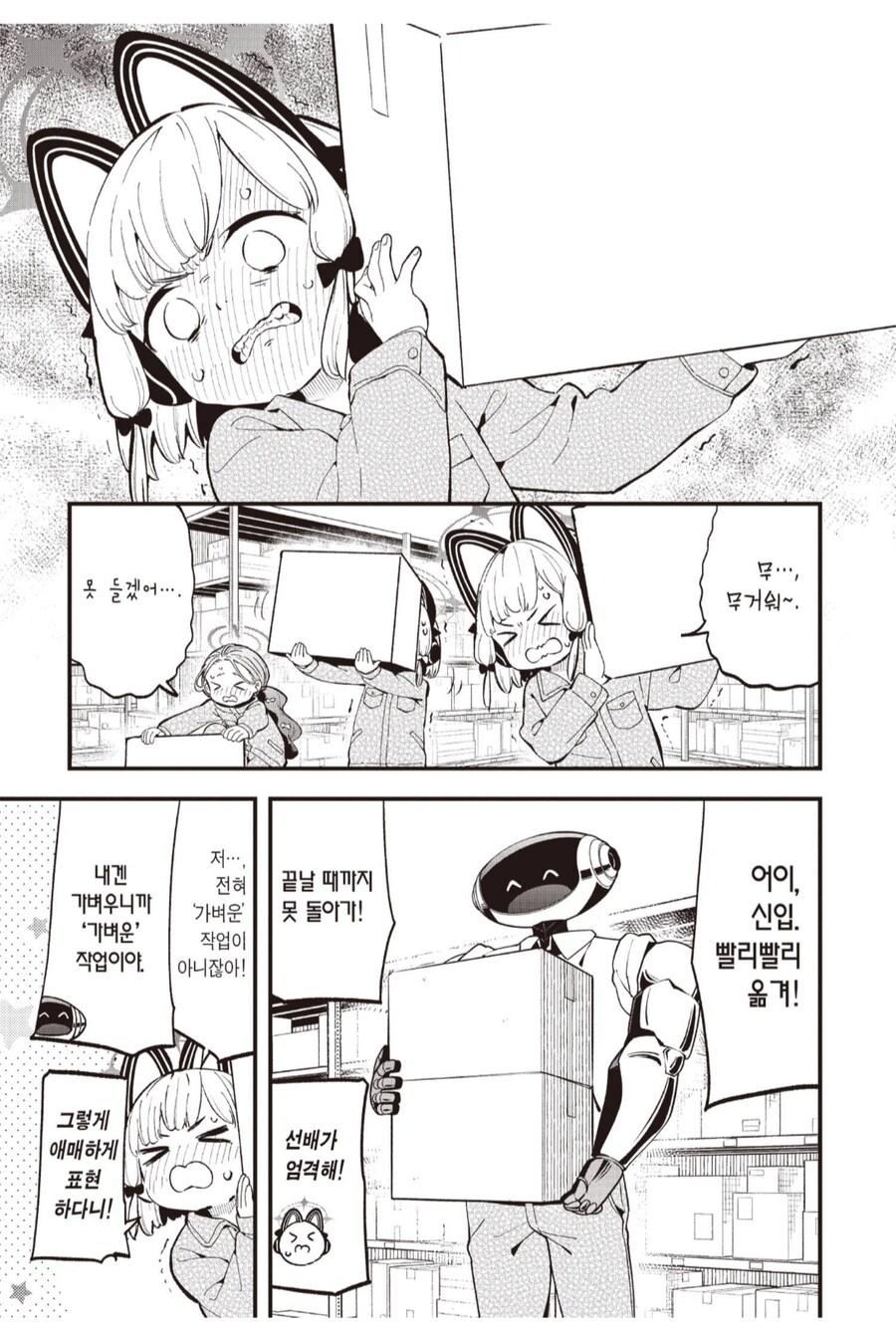 가볍고 쉬운 작업이라는 일자리 특징_2.png