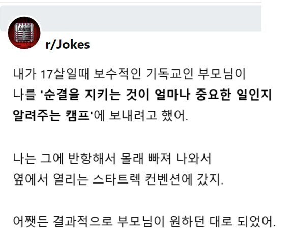 부모님이 나를 순결캠프에 보내려고 했어_1.jpg