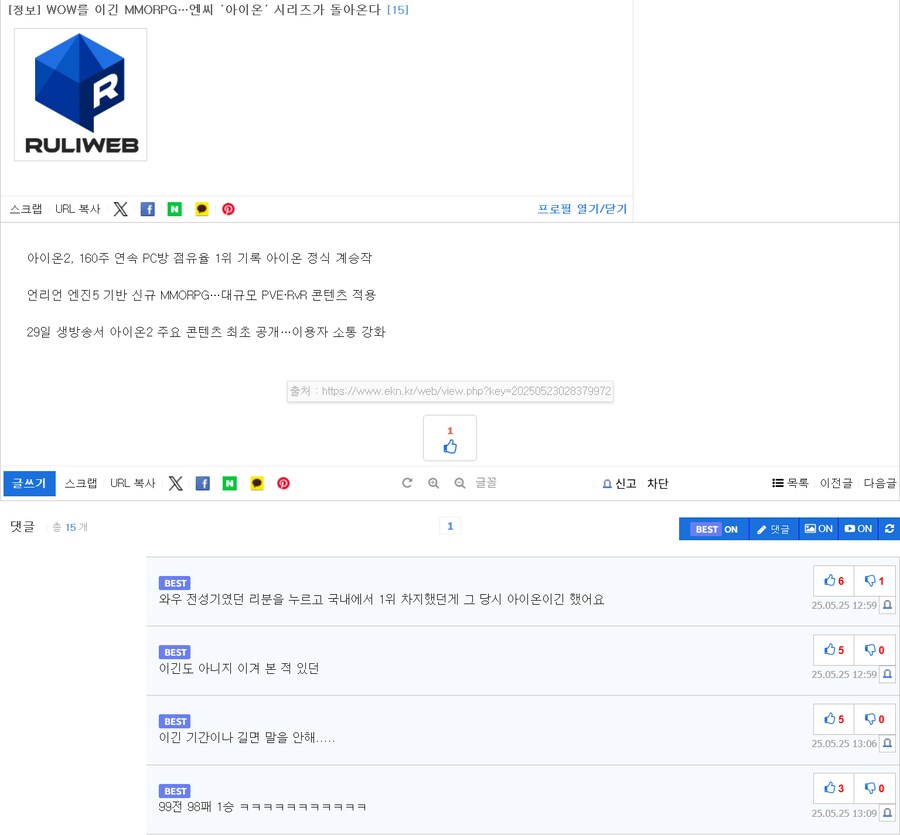 NC가 싫어도 아이온가지고 억까를 하면안됨_1.png