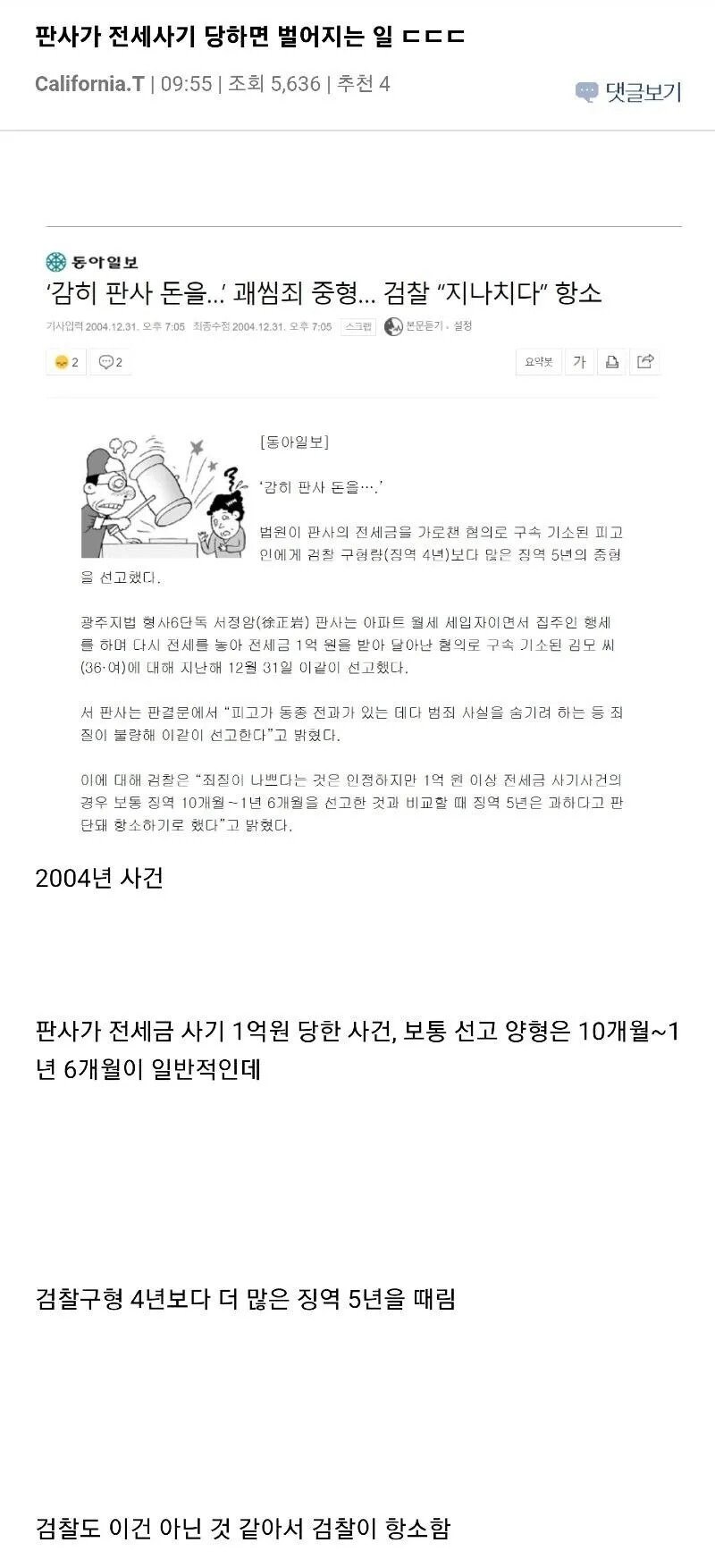 판사가 전세사기 당하면 생기는 일 .jpg_1.jpg