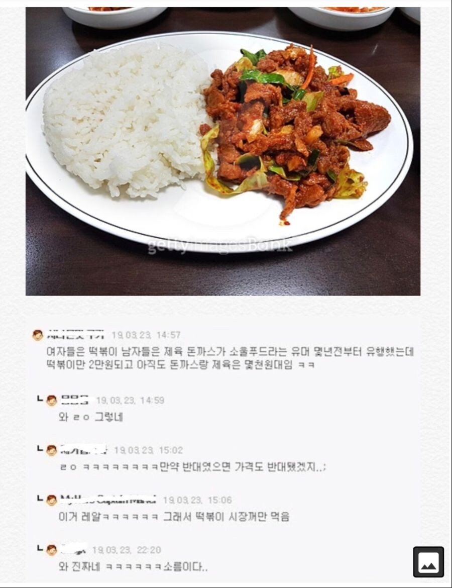 떡볶이가 비싼건 여성차별이다.jpg_1.jpg