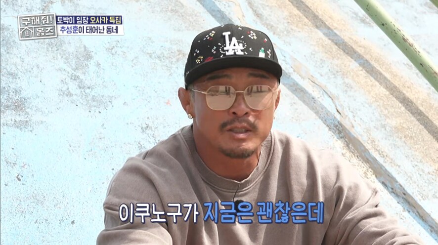 어릴때 살던 일본 집에 다시 온 추성훈.jpg_3.png