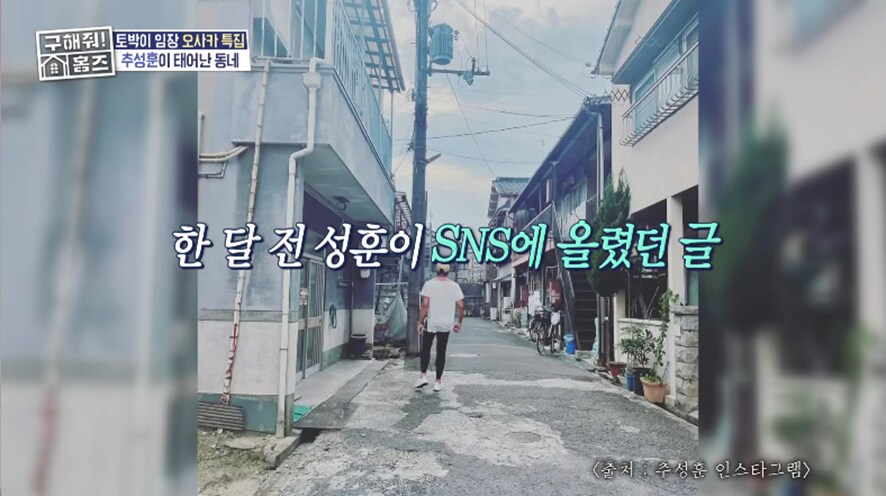 어릴때 살던 일본 집에 다시 온 추성훈.jpg_8.png
